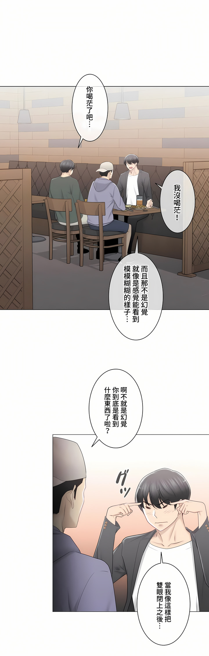 《触电～解封之触～第三季完结》漫画 第25章