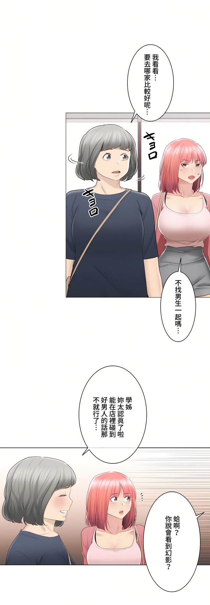 《触电～解封之触～第三季完结》漫画 第25章