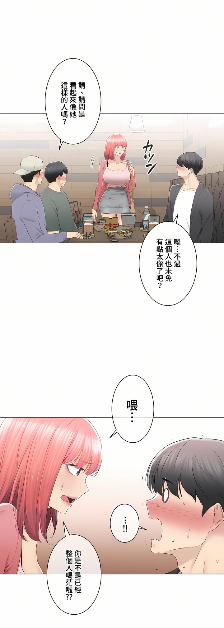 《触电～解封之触～第三季完结》漫画 第25章