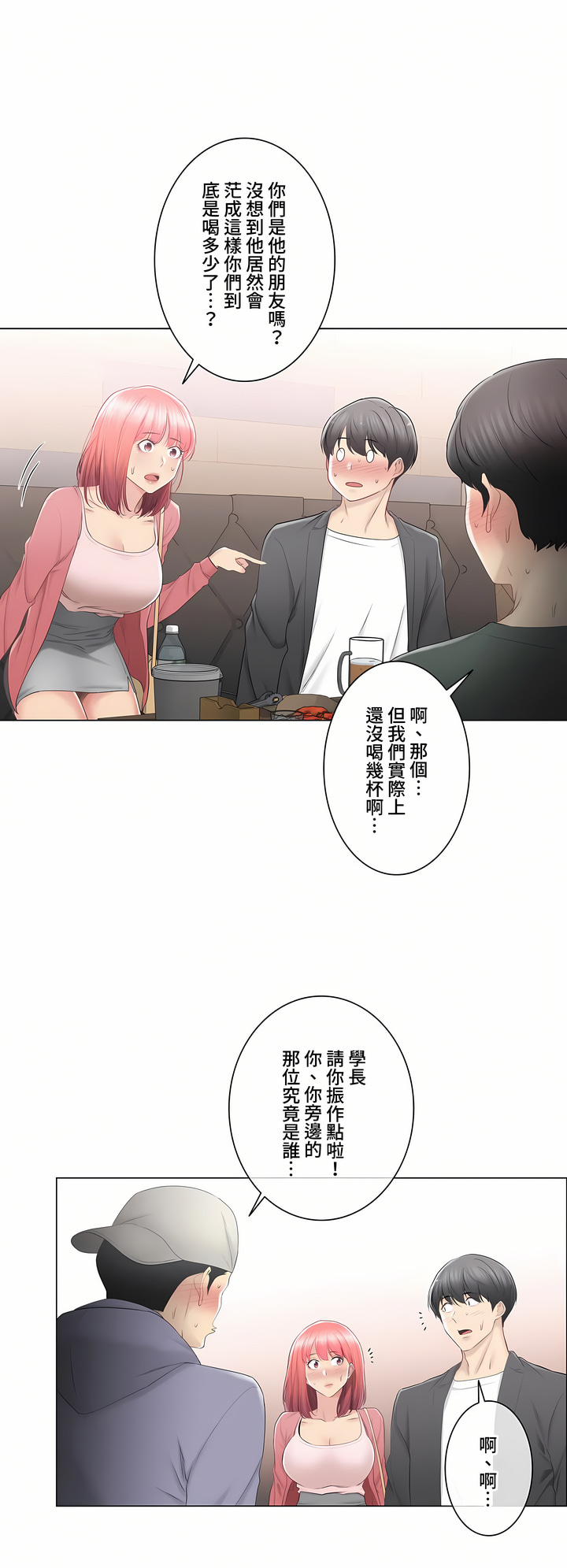 《触电～解封之触～第三季完结》漫画 第25章