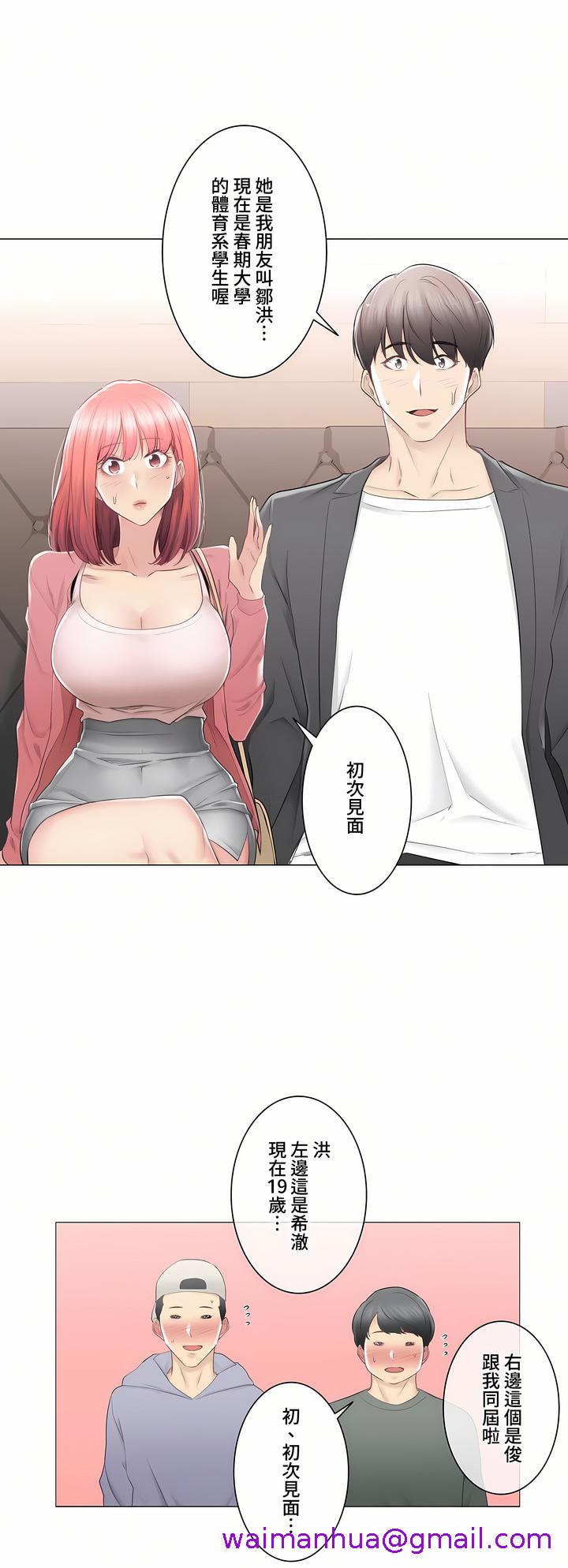 《触电～解封之触～第三季完结》漫画 第25章