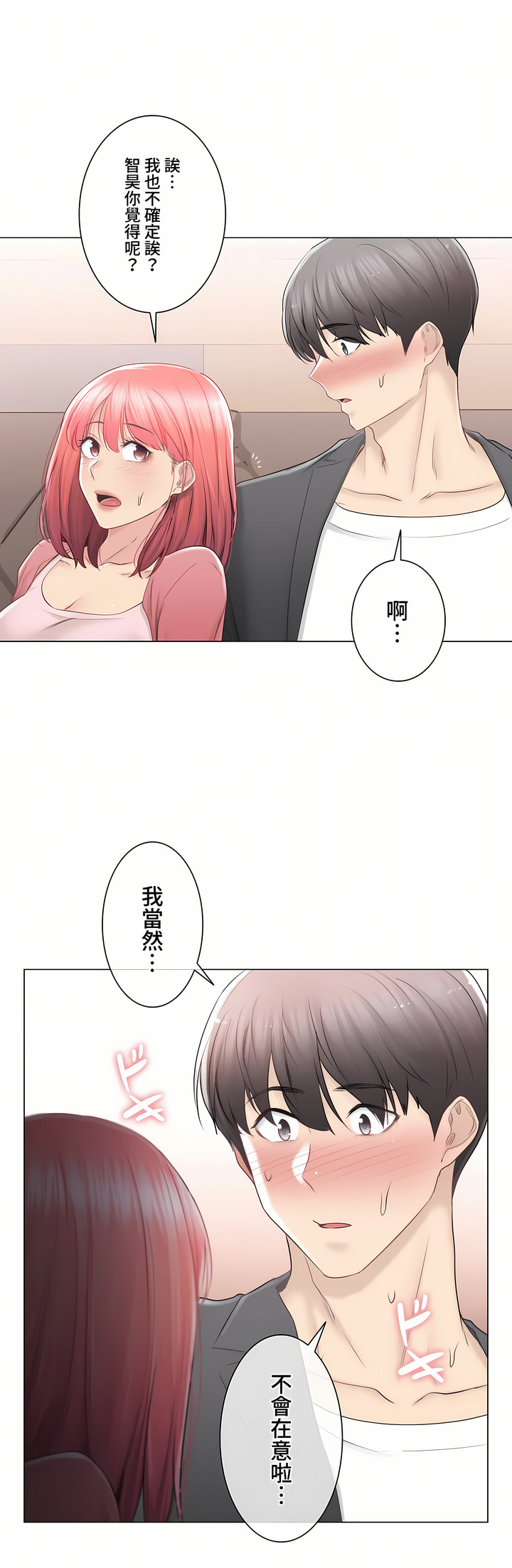 《触电～解封之触～第三季完结》漫画 第25章
