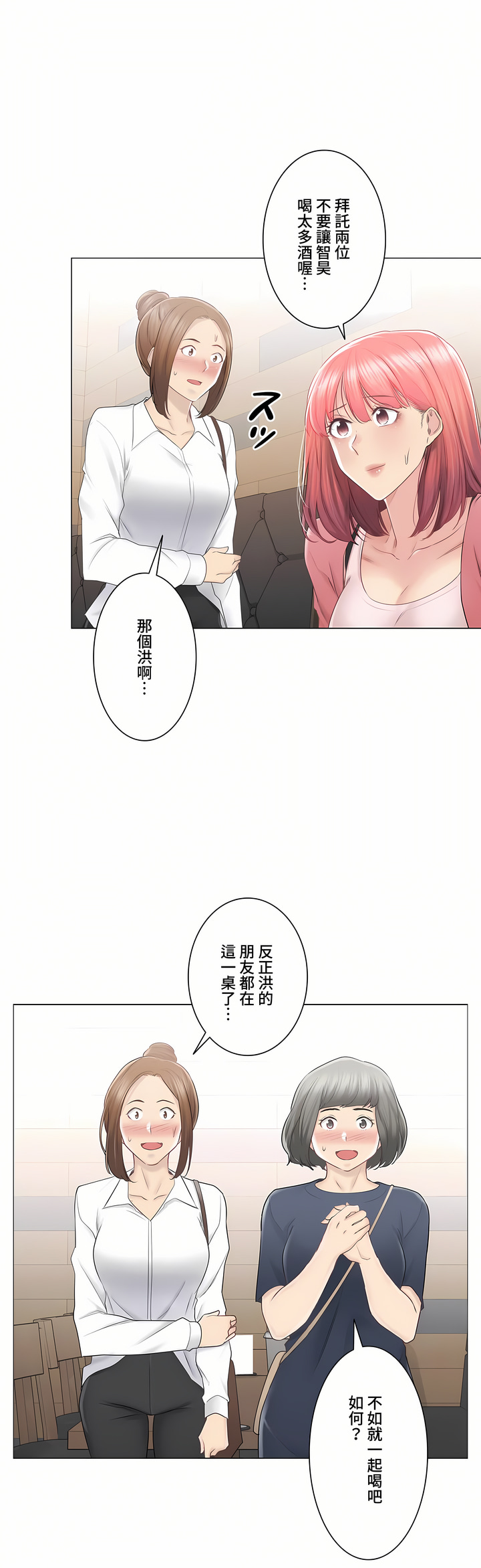 《触电～解封之触～第三季完结》漫画 第25章