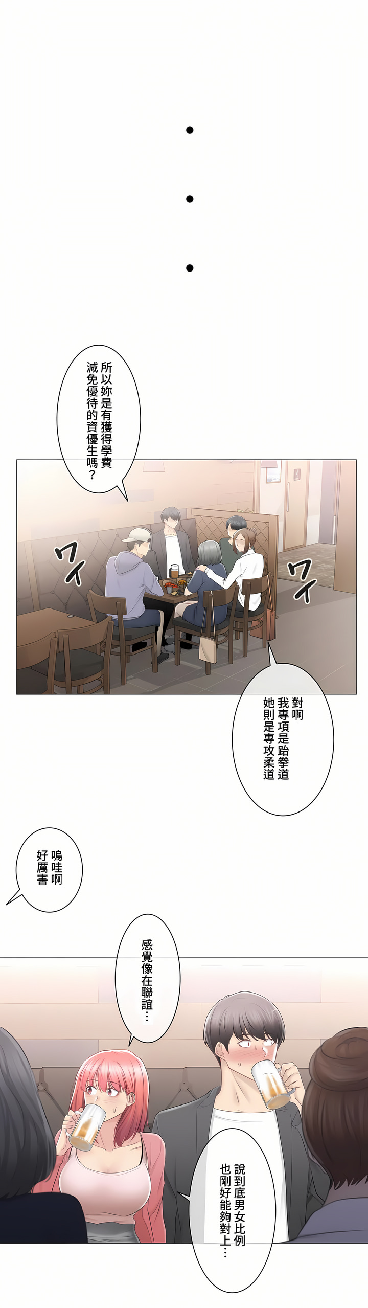 《触电～解封之触～第三季完结》漫画 第25章