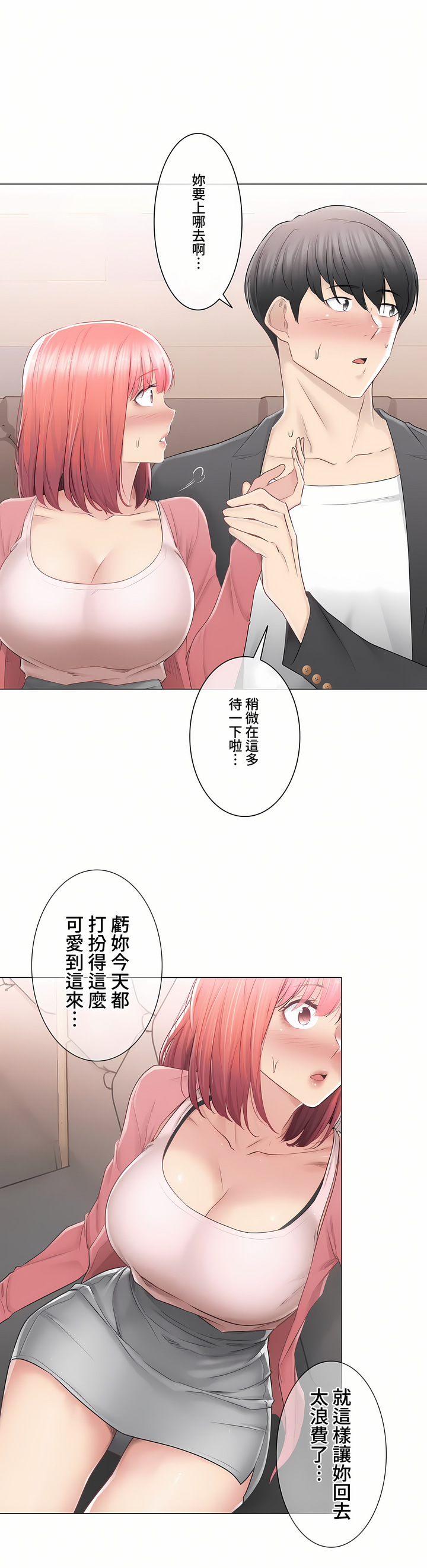 《触电～解封之触～第三季完结》漫画 第25章