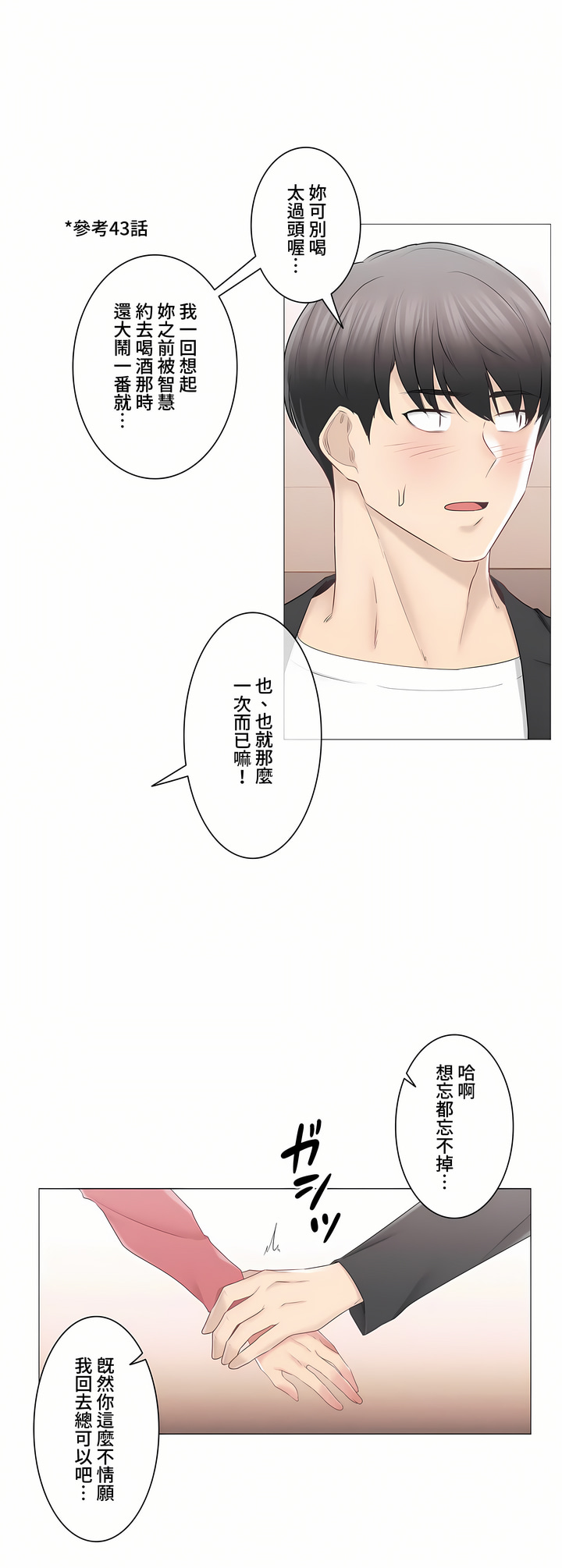 《触电～解封之触～第三季完结》漫画 第25章