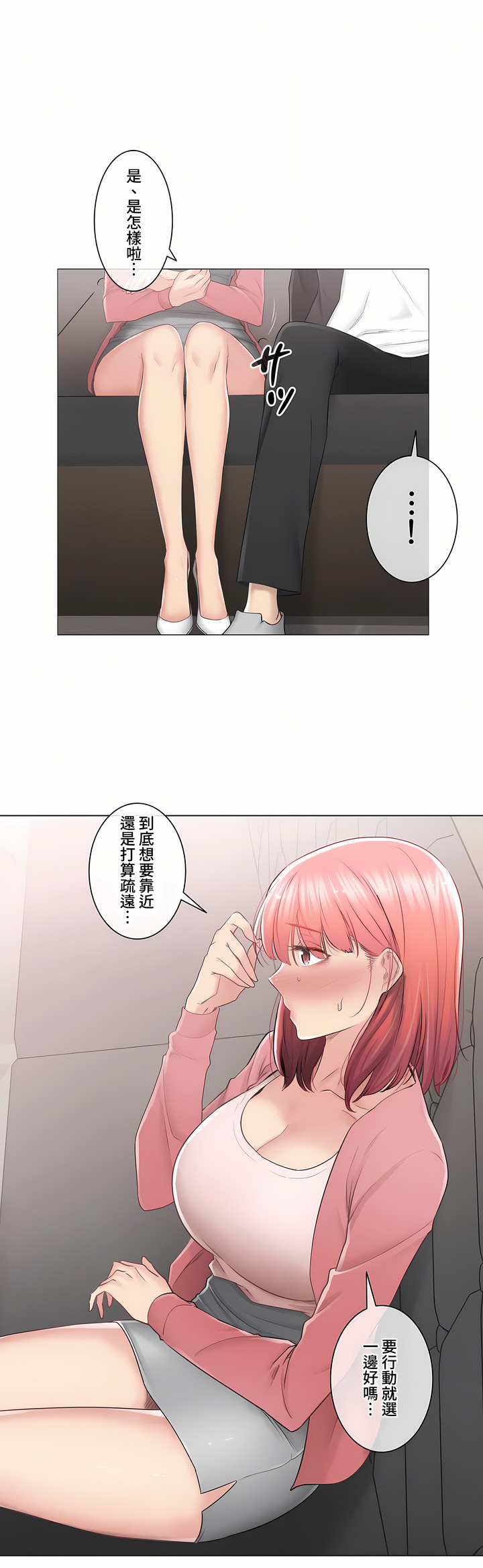 《触电～解封之触～第三季完结》漫画 第25章