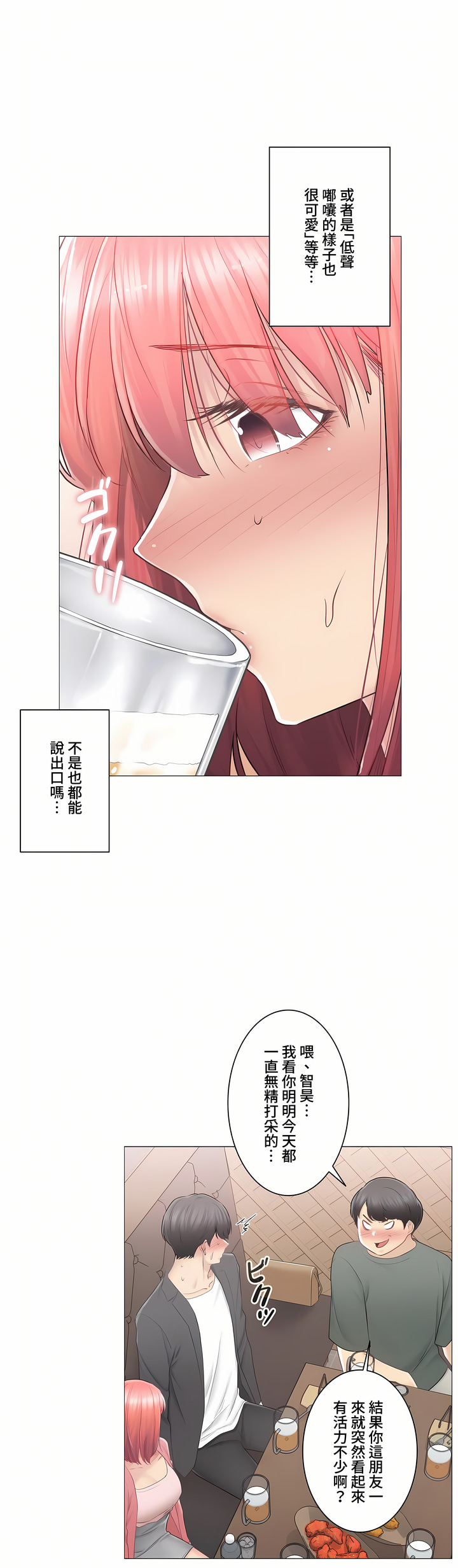 《触电～解封之触～第三季完结》漫画 第25章