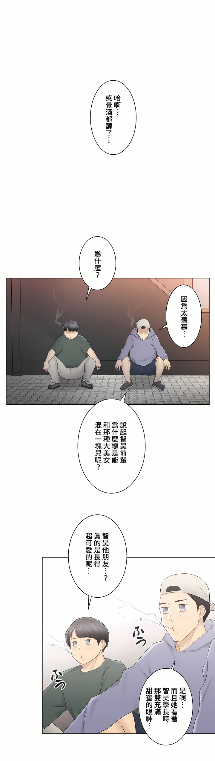 《触电～解封之触～第三季完结》漫画 第25章
