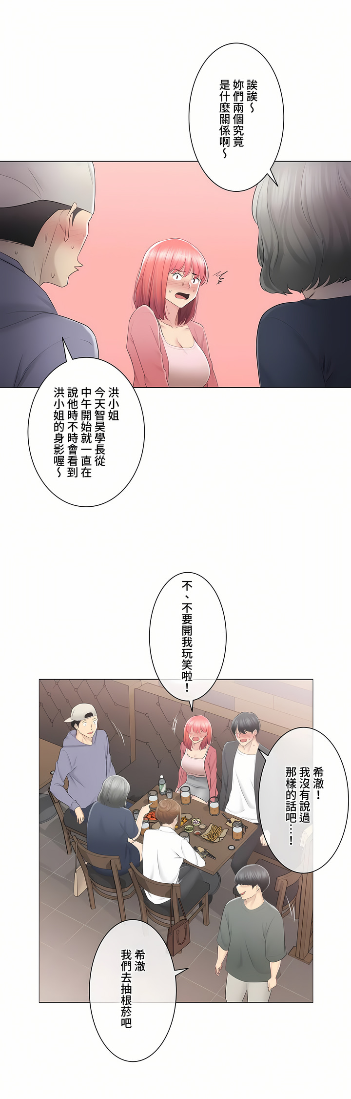 《触电～解封之触～第三季完结》漫画 第25章