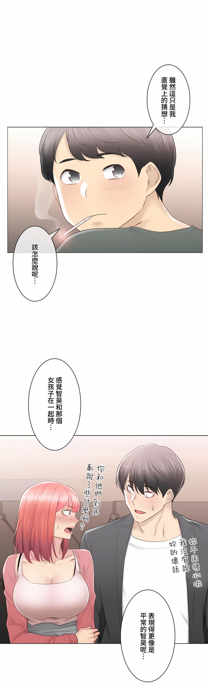《触电～解封之触～第三季完结》漫画 第25章