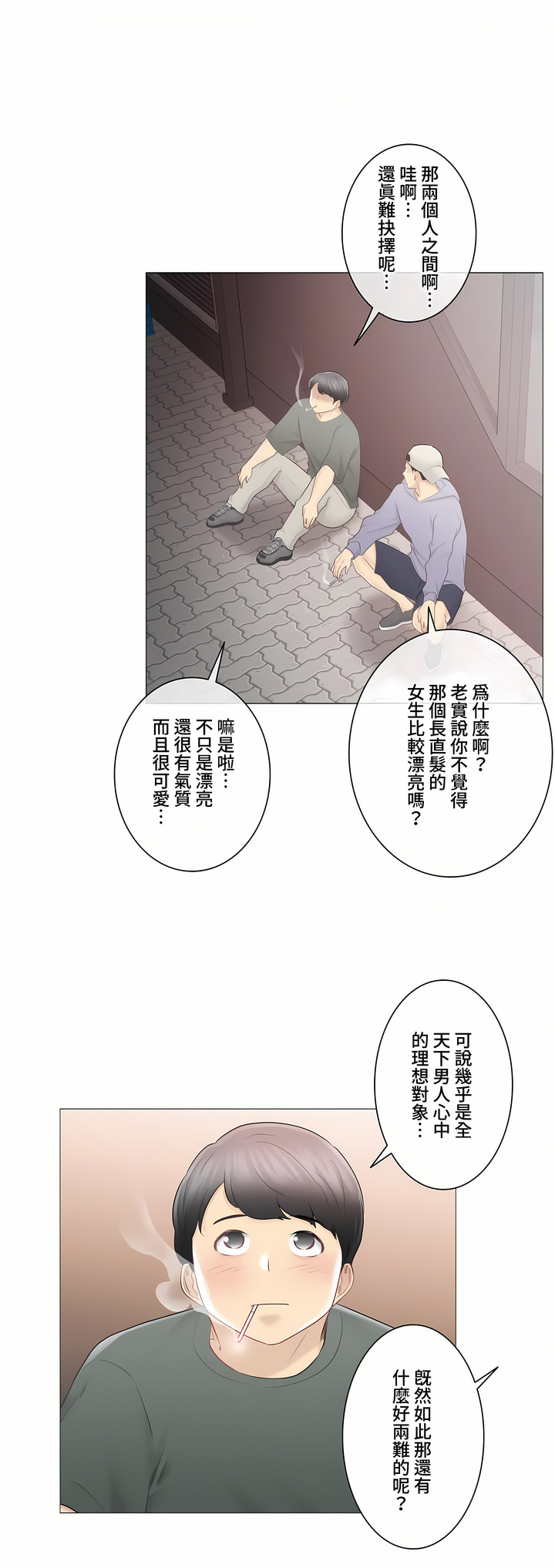《触电～解封之触～第三季完结》漫画 第25章