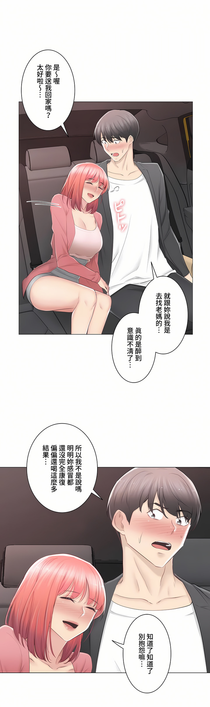 《触电～解封之触～第三季完结》漫画 第25章