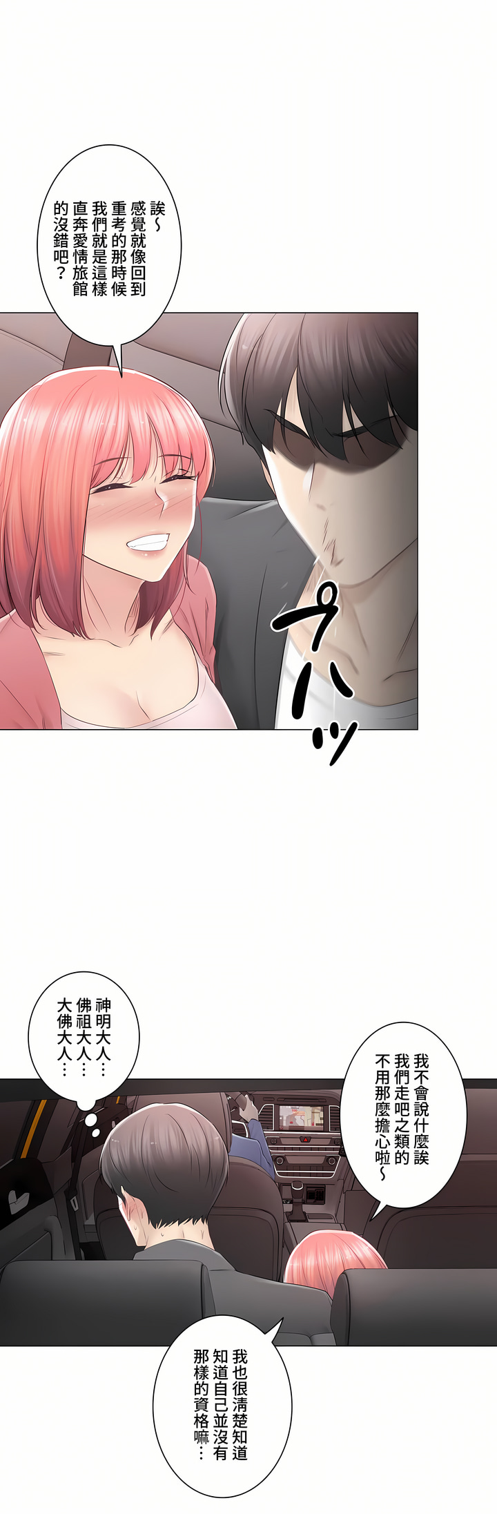 《触电～解封之触～第三季完结》漫画 第25章