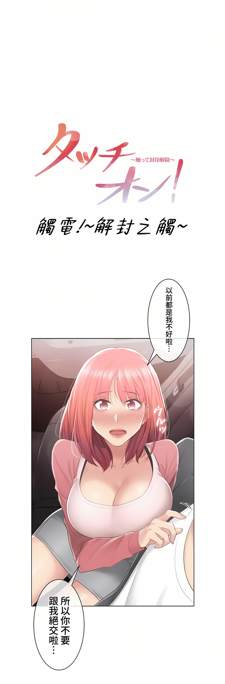《触电～解封之触～第三季完结》漫画 第26章