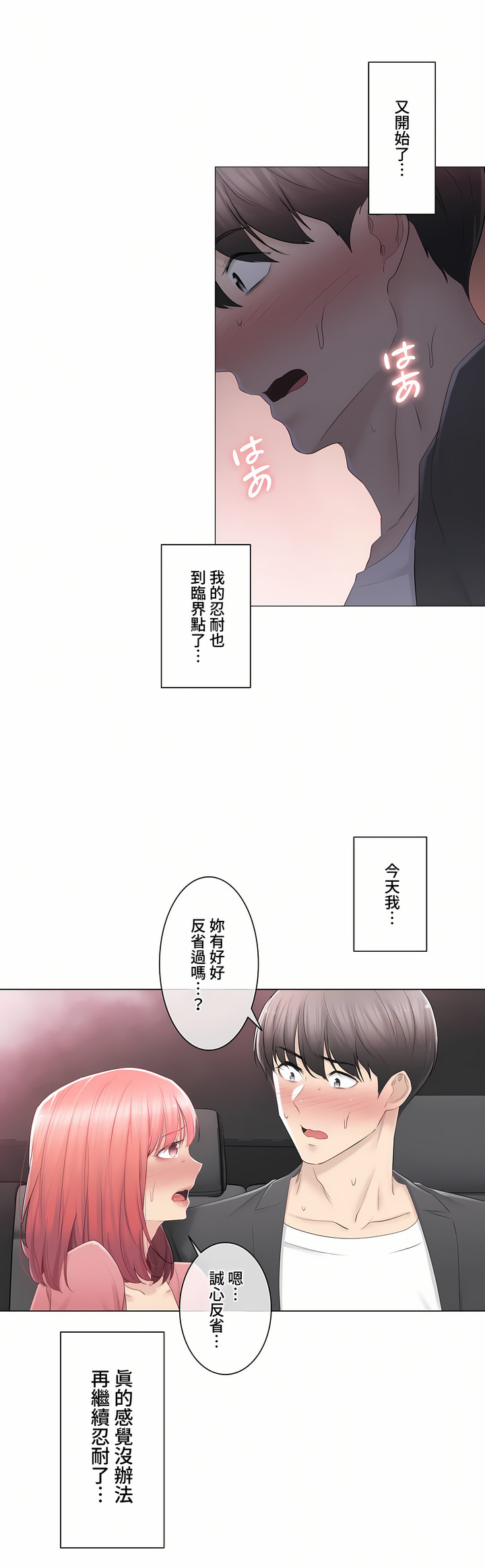 《触电～解封之触～第三季完结》漫画 第26章