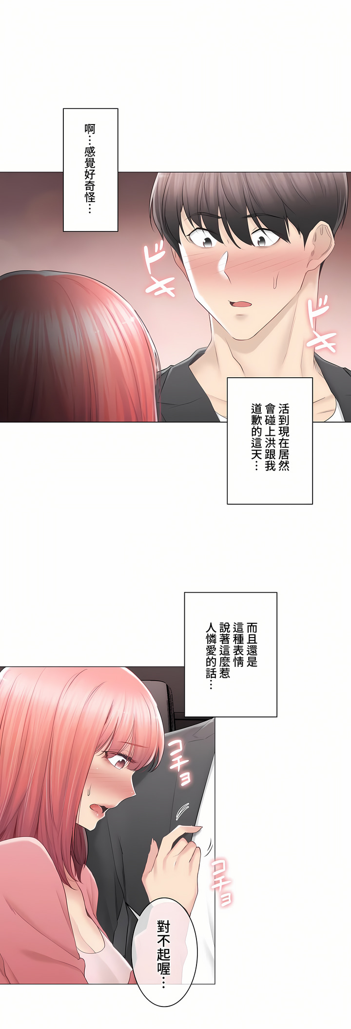 《触电～解封之触～第三季完结》漫画 第26章