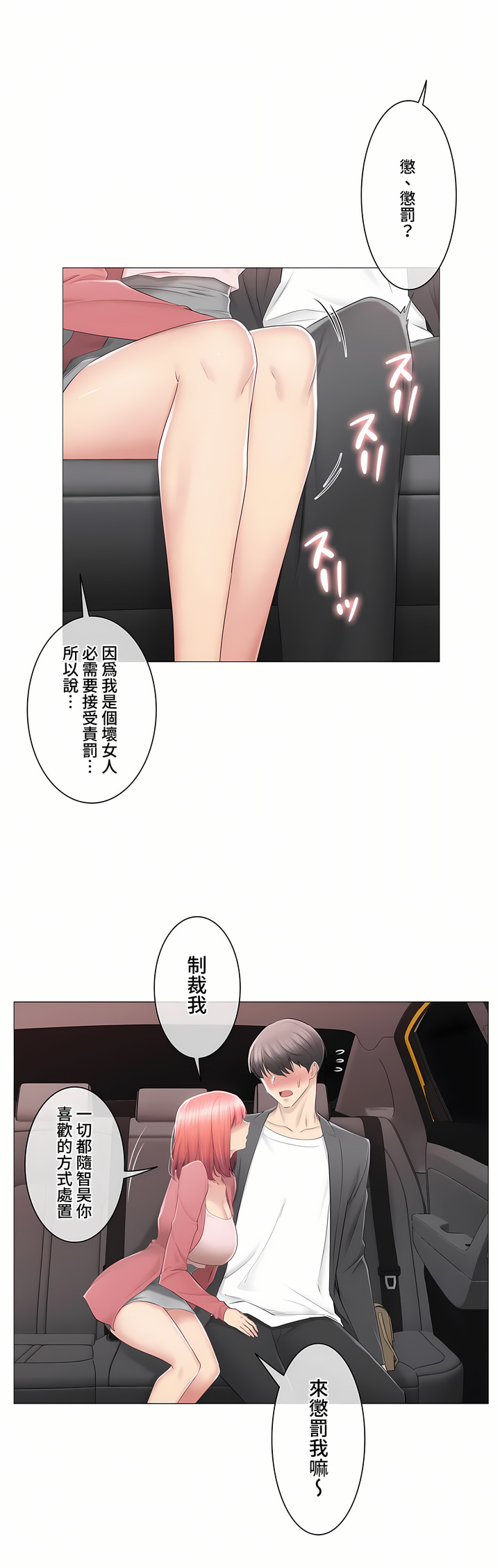 《触电～解封之触～第三季完结》漫画 第26章