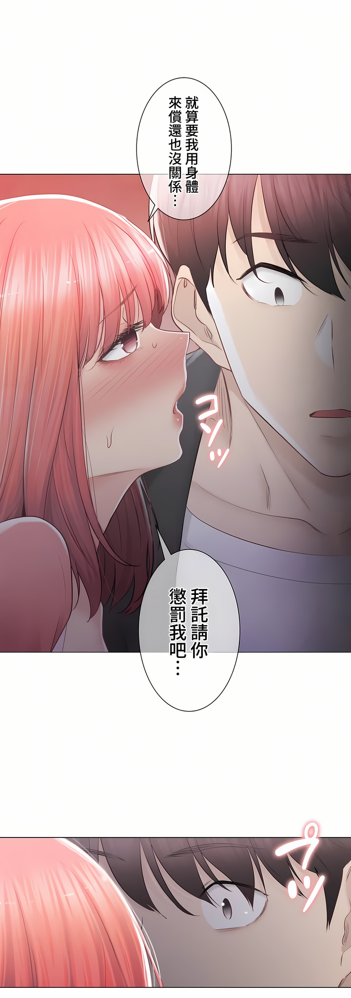 《触电～解封之触～第三季完结》漫画 第26章