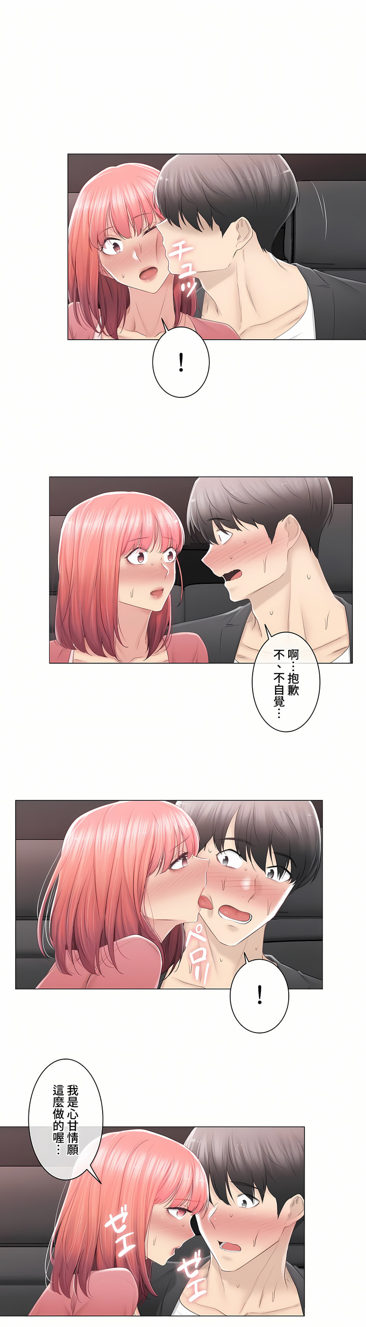 《触电～解封之触～第三季完结》漫画 第26章