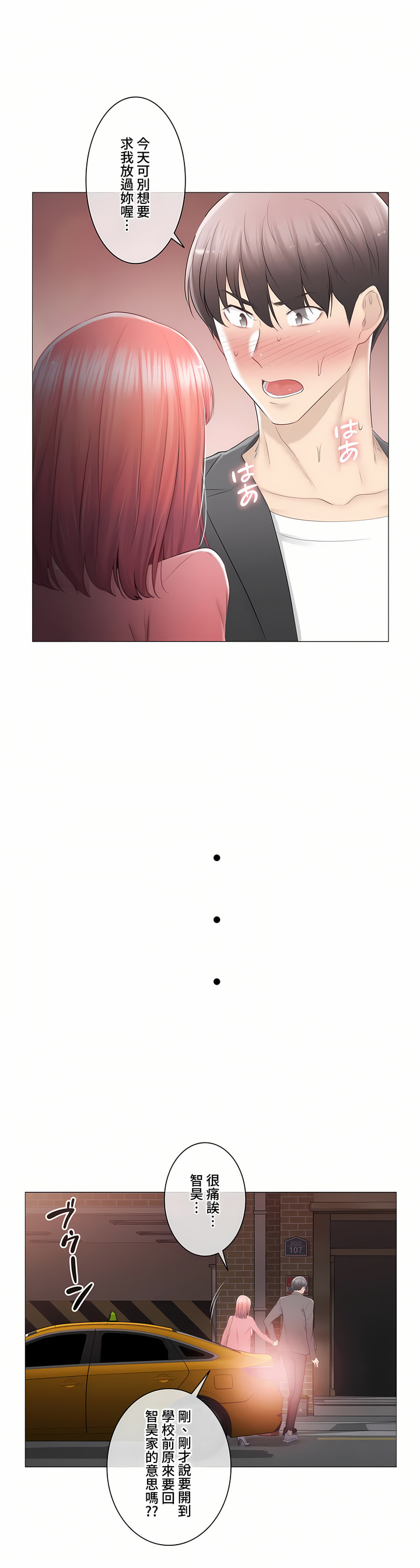 《触电～解封之触～第三季完结》漫画 第26章