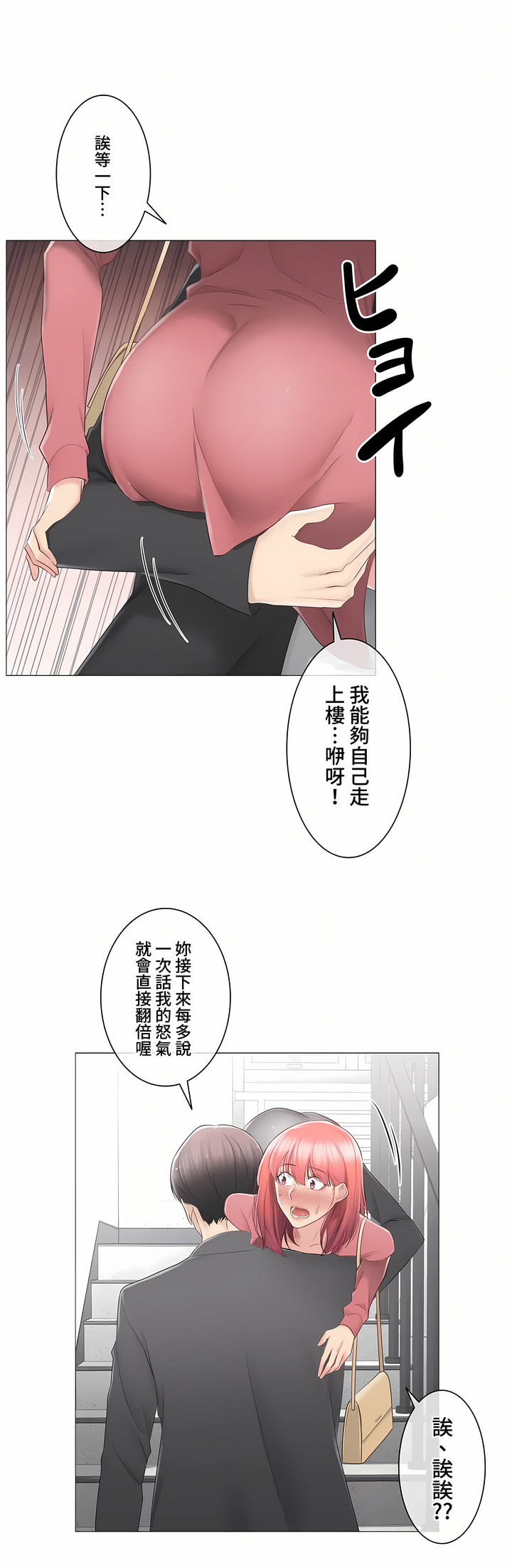 《触电～解封之触～第三季完结》漫画 第26章