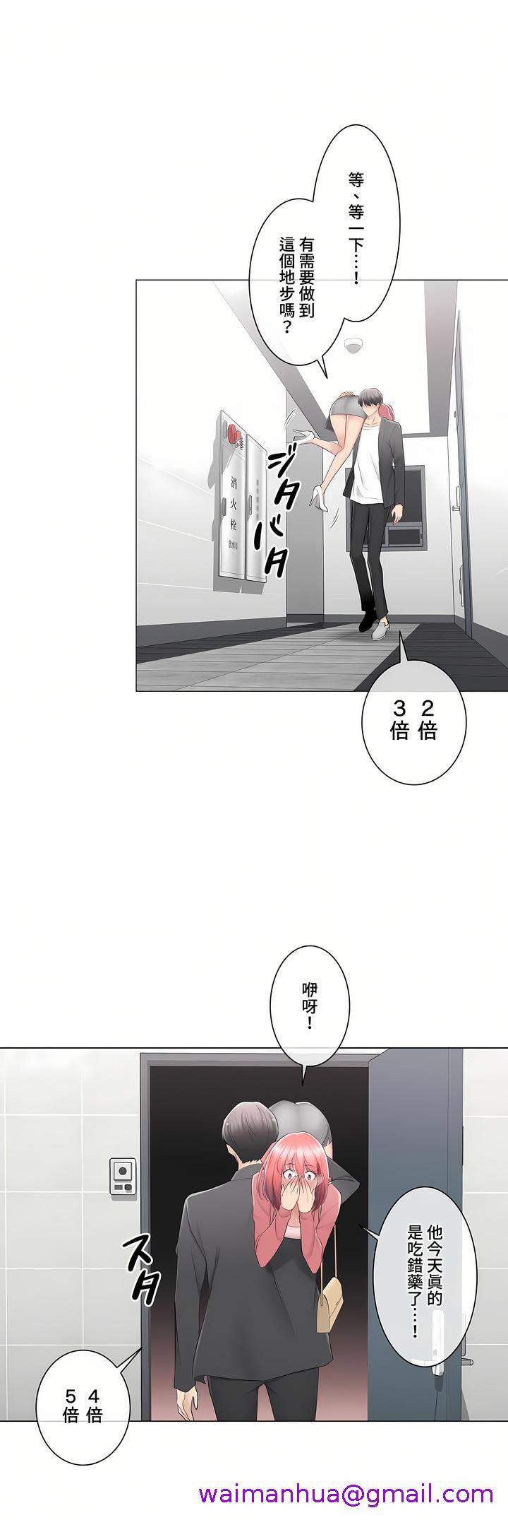 《触电～解封之触～第三季完结》漫画 第26章