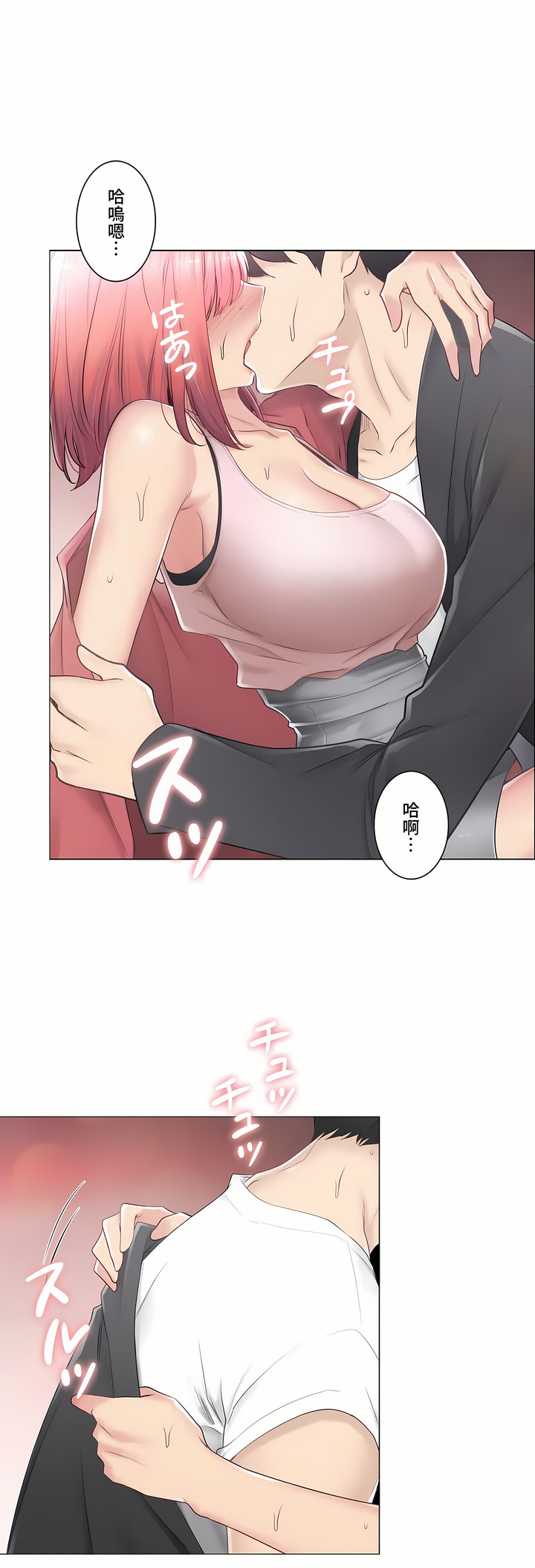 《触电～解封之触～第三季完结》漫画 第26章