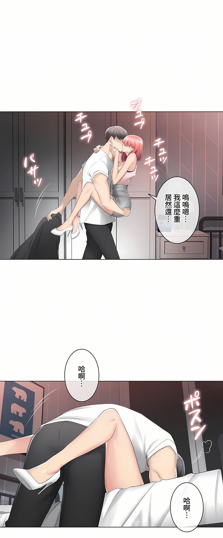 《触电～解封之触～第三季完结》漫画 第26章