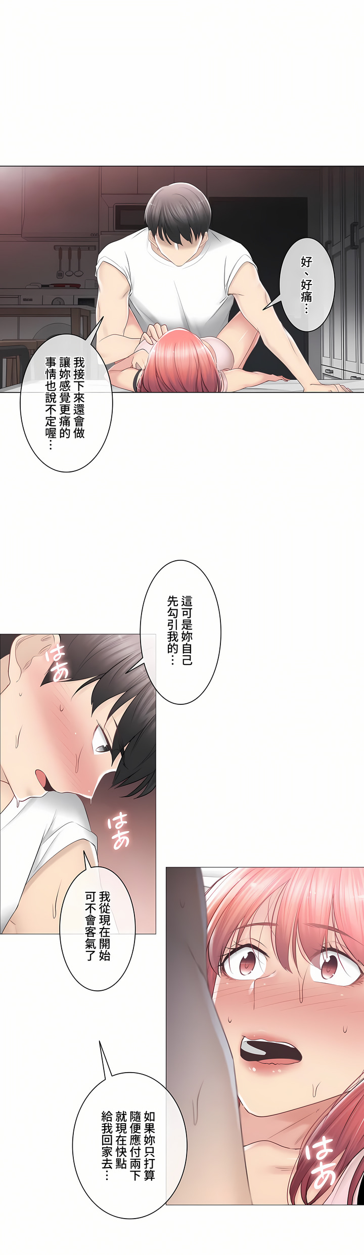 《触电～解封之触～第三季完结》漫画 第26章