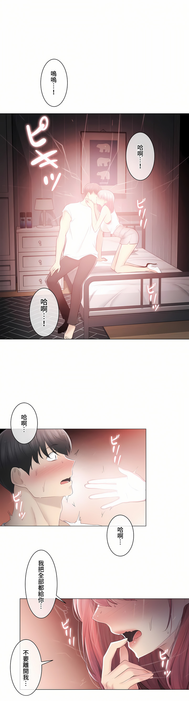 《触电～解封之触～第三季完结》漫画 第26章
