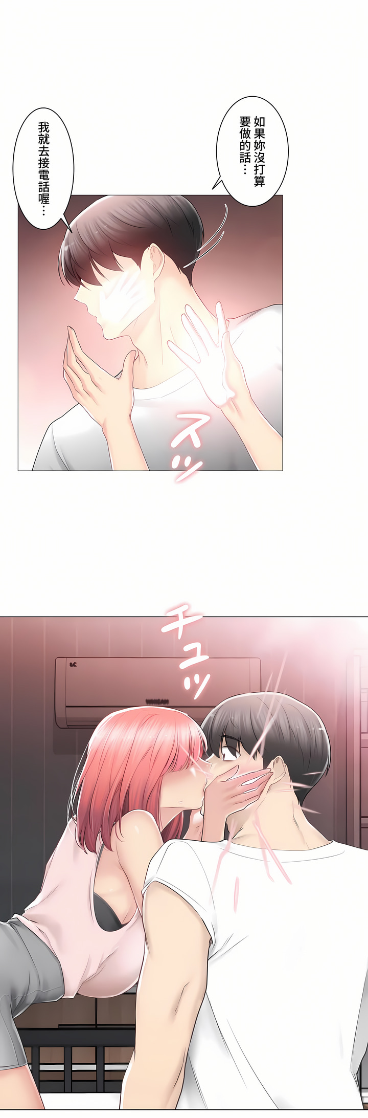 《触电～解封之触～第三季完结》漫画 第26章