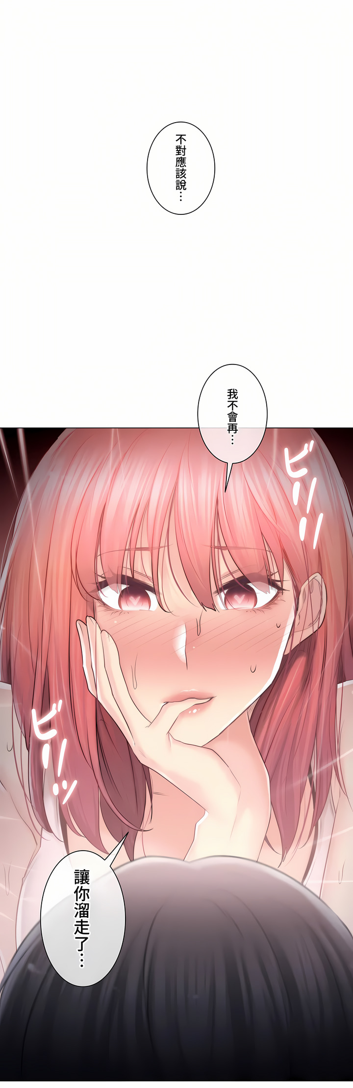 《触电～解封之触～第三季完结》漫画 第26章