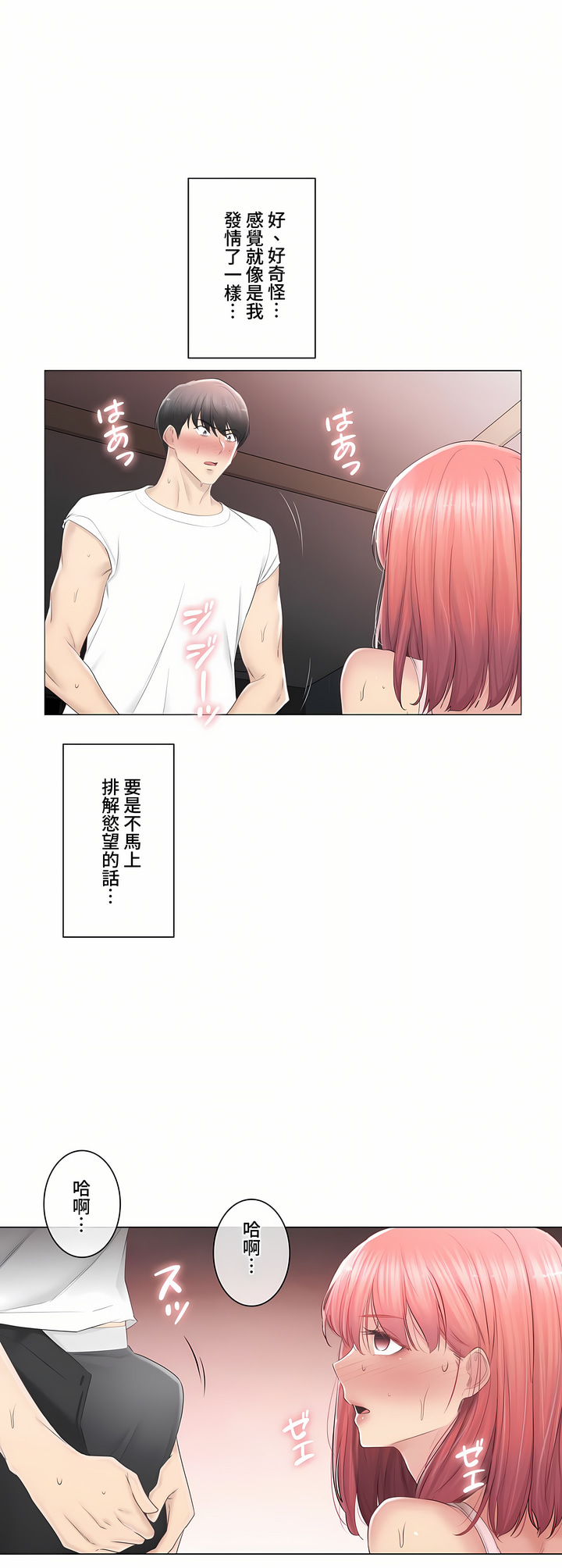 《触电～解封之触～第三季完结》漫画 第26章