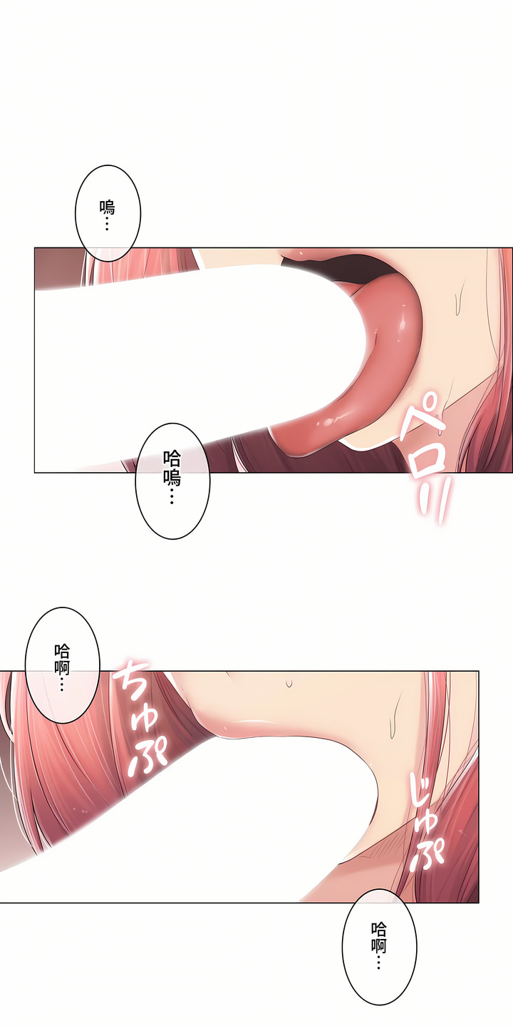 《触电～解封之触～第三季完结》漫画 第26章