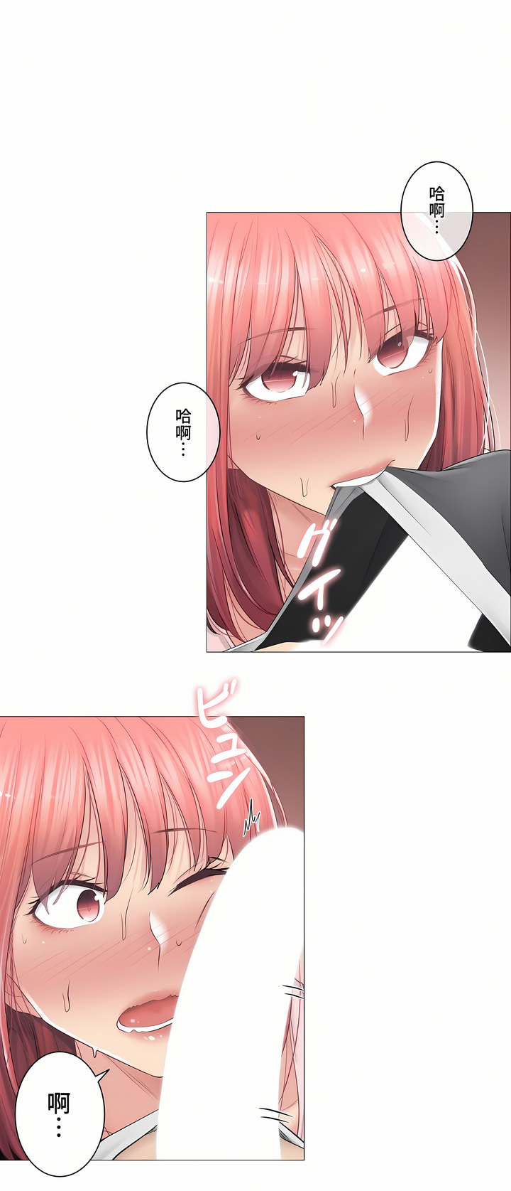《触电～解封之触～第三季完结》漫画 第26章