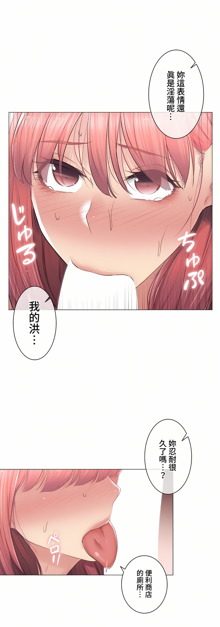 《触电～解封之触～第三季完结》漫画 第26章