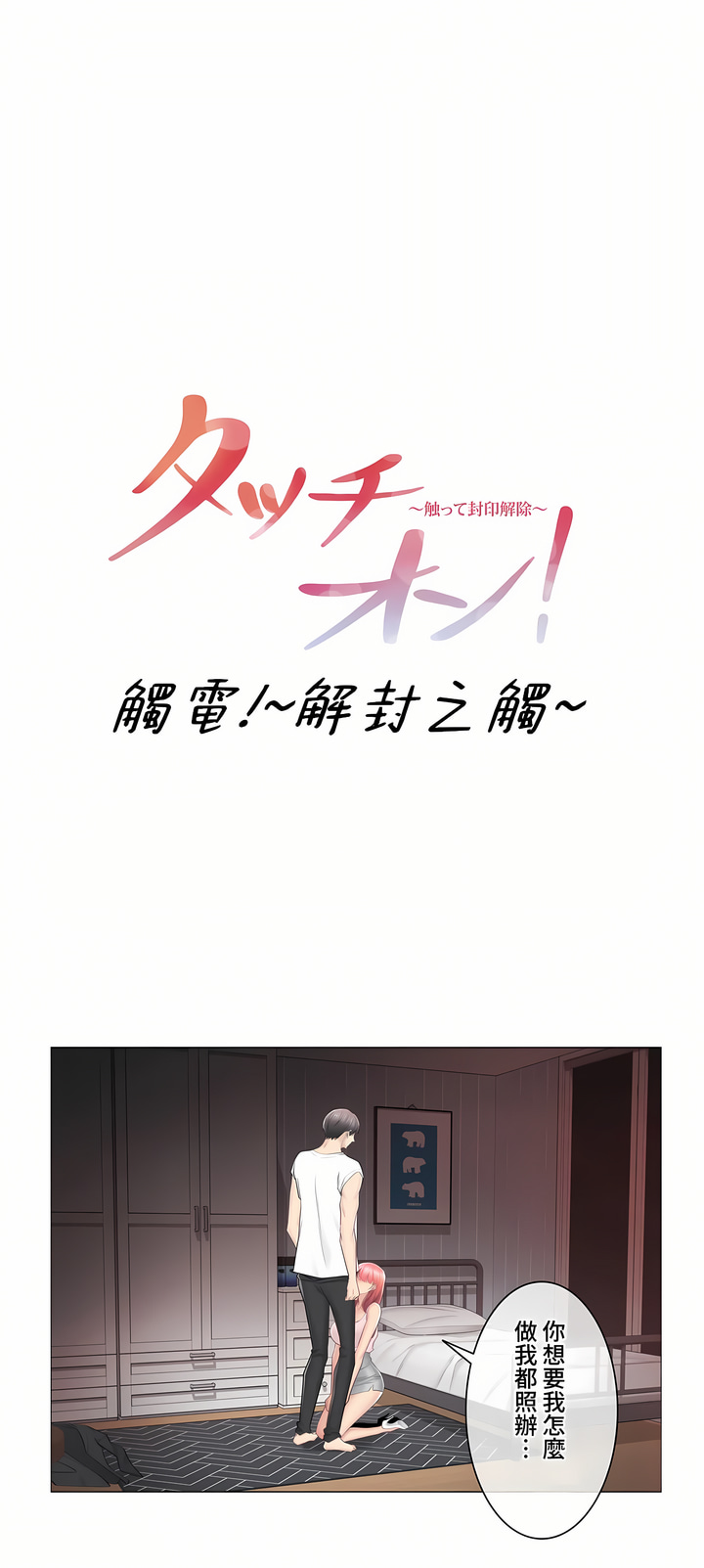 《触电～解封之触～第三季完结》漫画 第27章