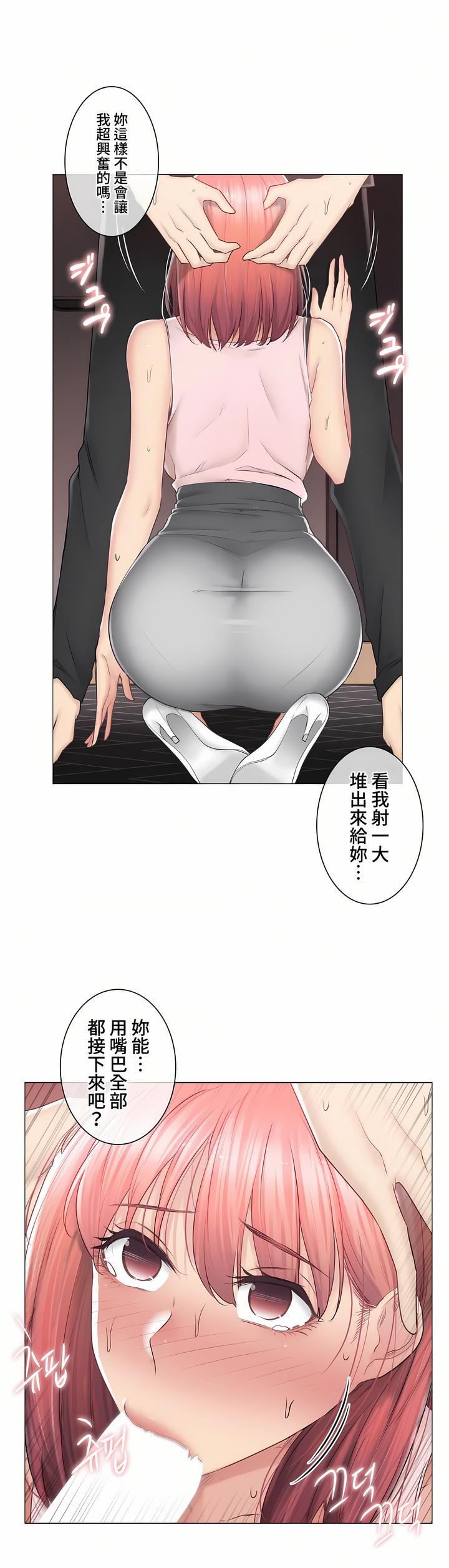 《触电～解封之触～第三季完结》漫画 第27章