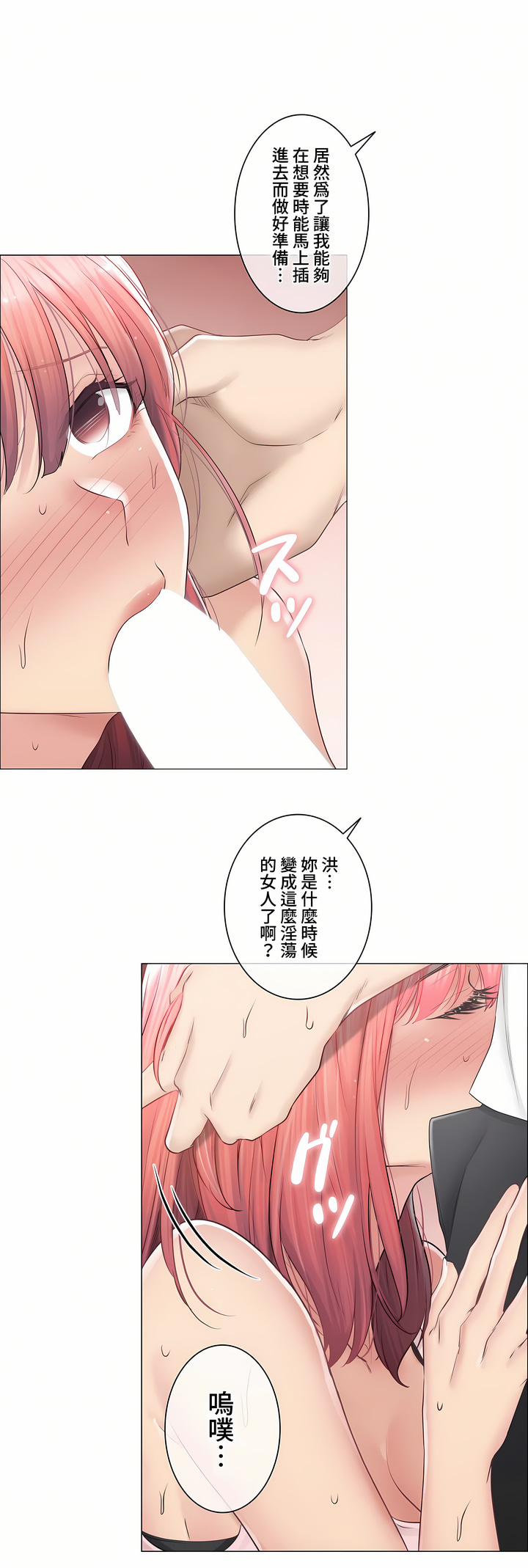 《触电～解封之触～第三季完结》漫画 第27章
