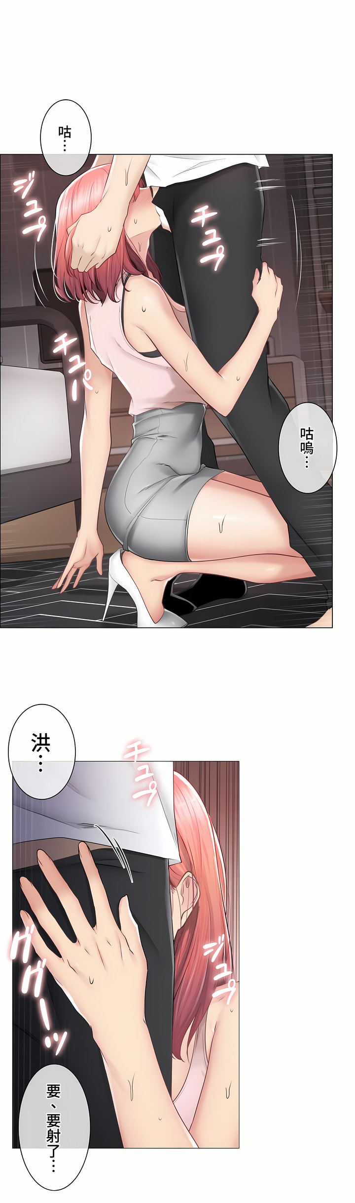 《触电～解封之触～第三季完结》漫画 第27章