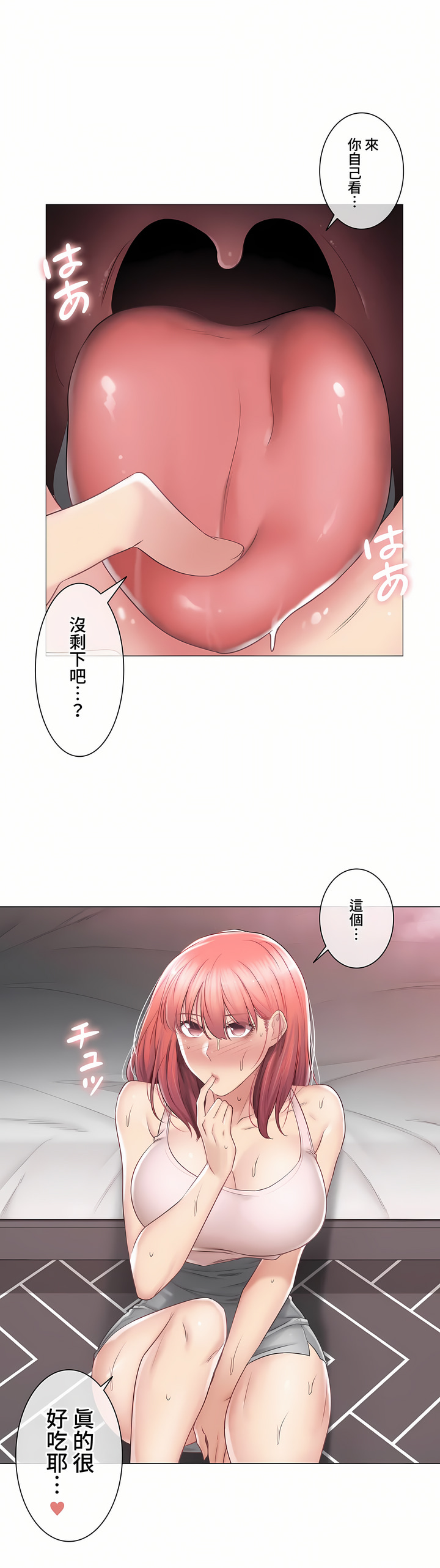 《触电～解封之触～第三季完结》漫画 第27章