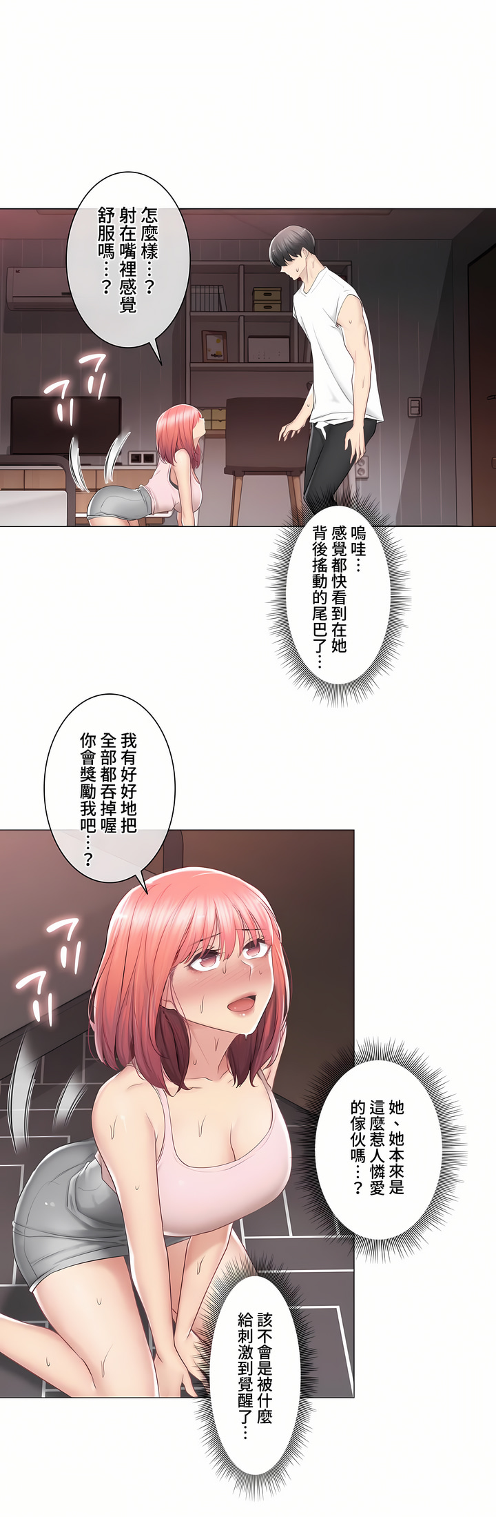 《触电～解封之触～第三季完结》漫画 第27章