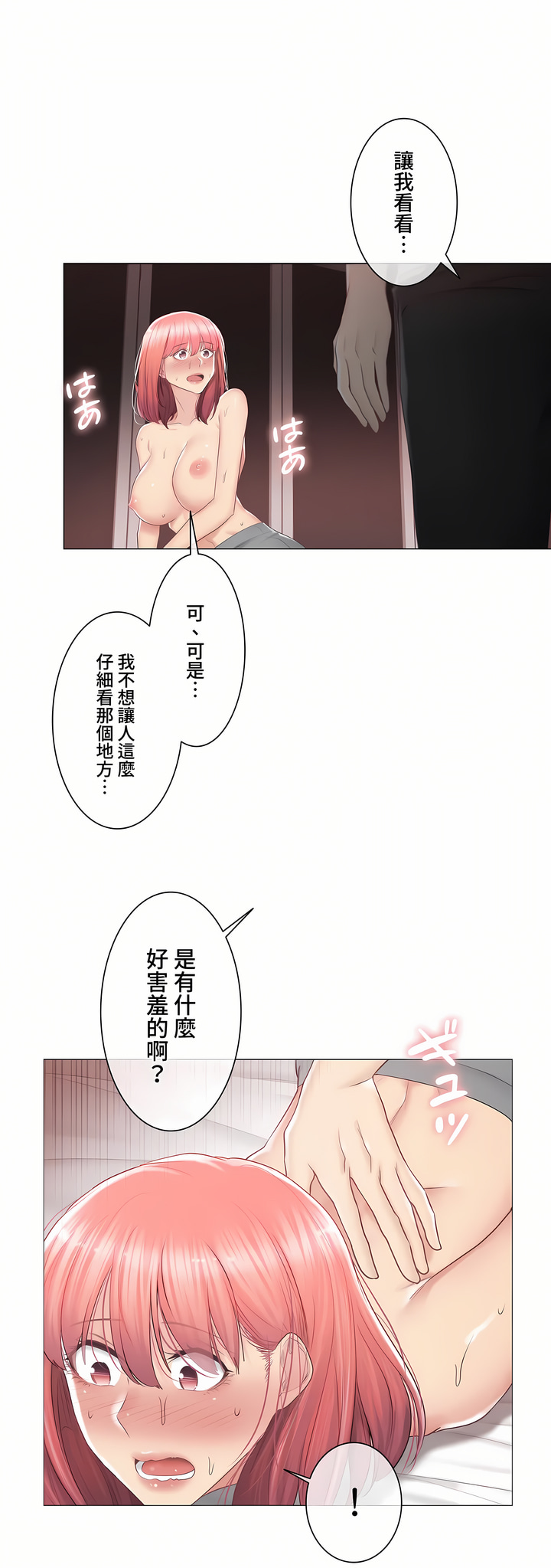 《触电～解封之触～第三季完结》漫画 第27章