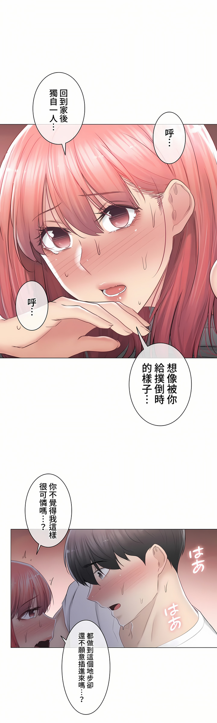 《触电～解封之触～第三季完结》漫画 第27章