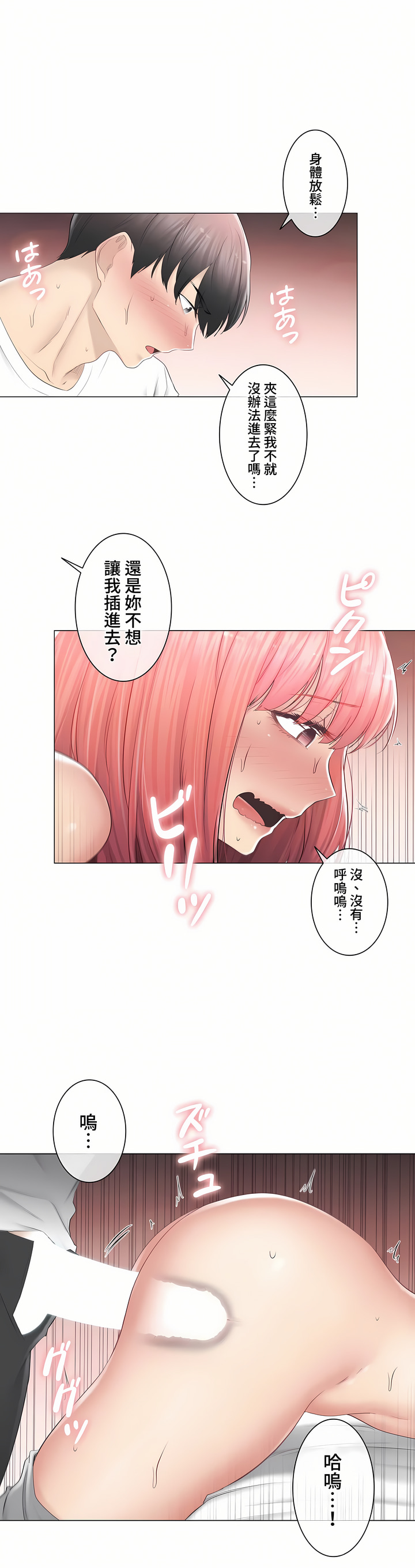 《触电～解封之触～第三季完结》漫画 第27章