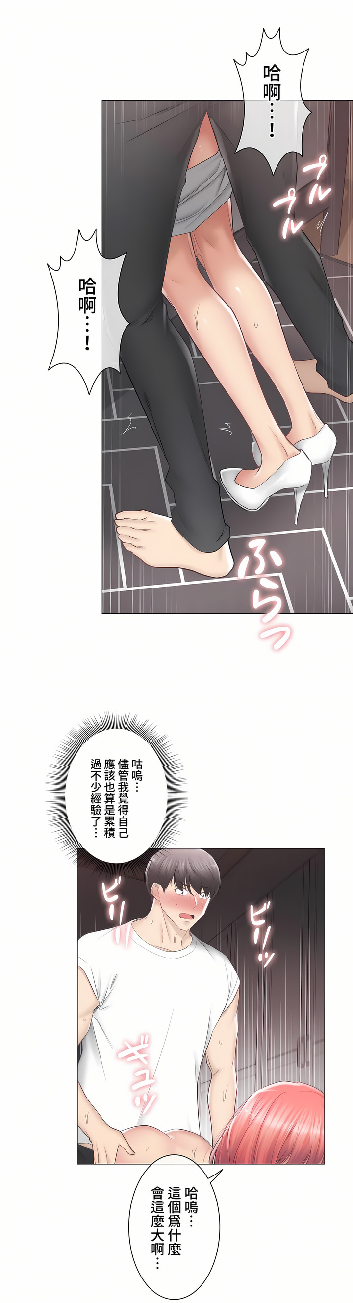 《触电～解封之触～第三季完结》漫画 第27章