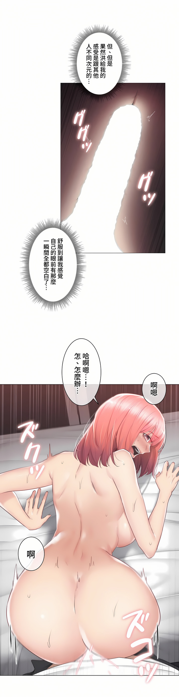 《触电～解封之触～第三季完结》漫画 第27章