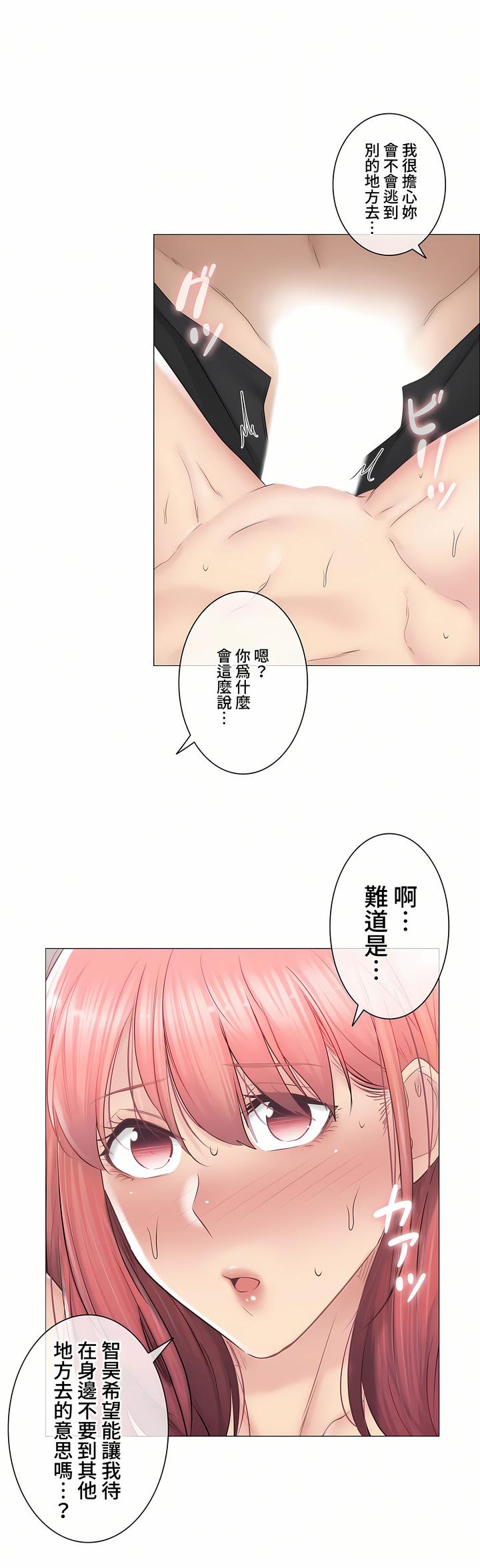 《触电～解封之触～第三季完结》漫画 第27章