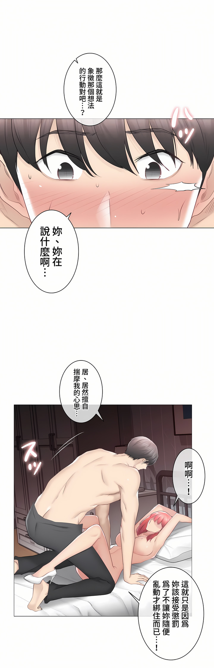 《触电～解封之触～第三季完结》漫画 第27章